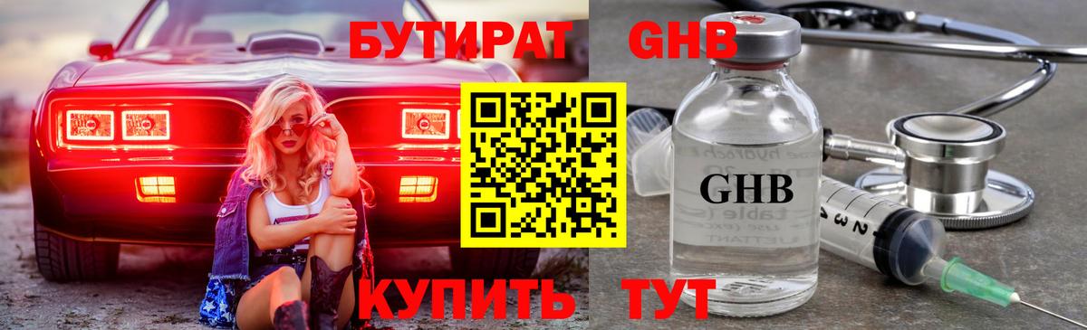 Бутират 1.4BDO Карпинск