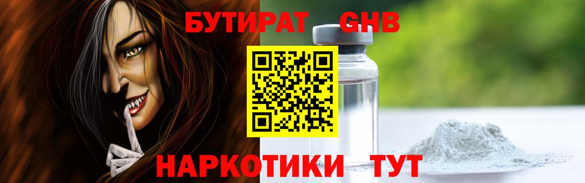 БУТИРАТ Butirat  Бутират  Карпинск  Вход с VPN 