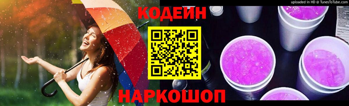 Кодеин Purple Drank  Вход с VPN  Карпинск  Codein Purple Drank 