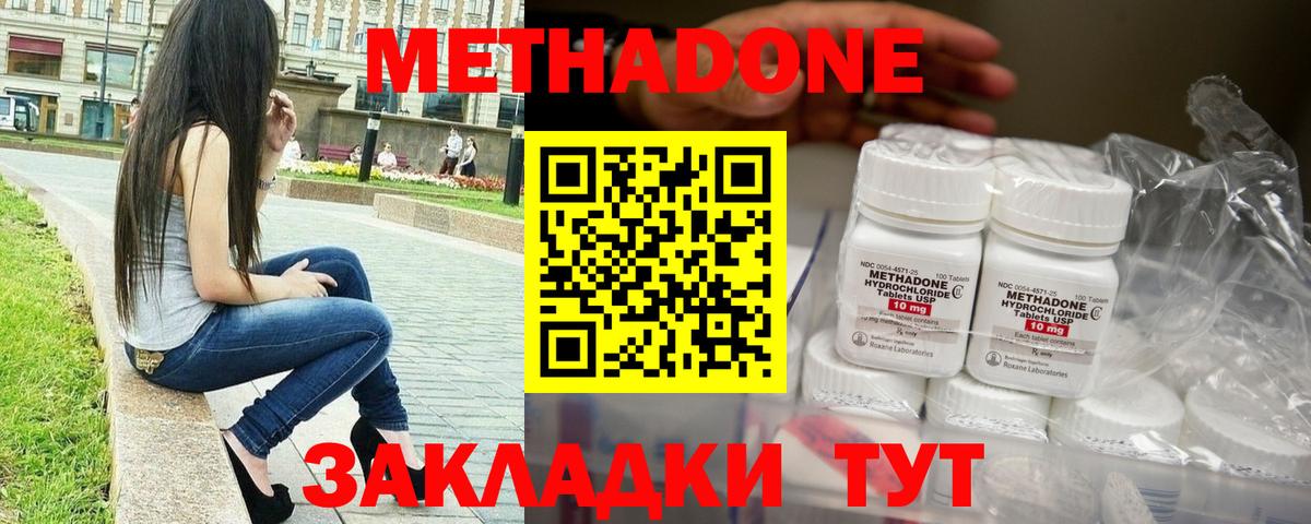Метадон кристалл Карпинск
