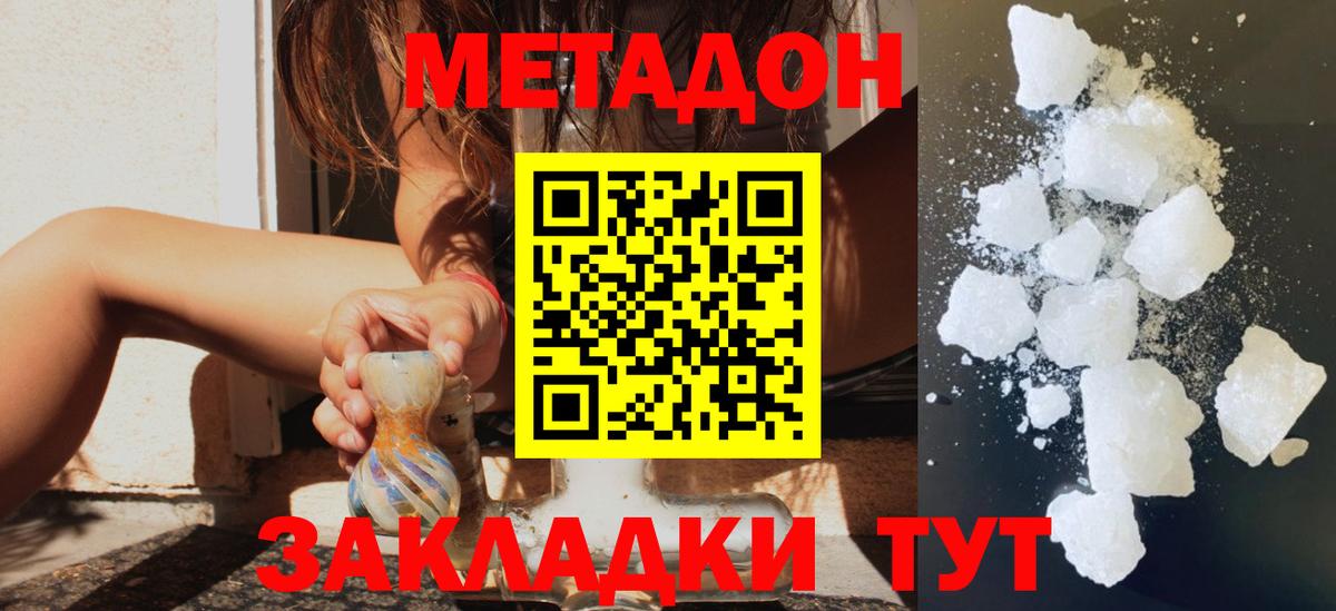 МЕТАДОН methadone  Метадон белоснежный  Карпинск  ссылка на мегу   Вход с VPN 